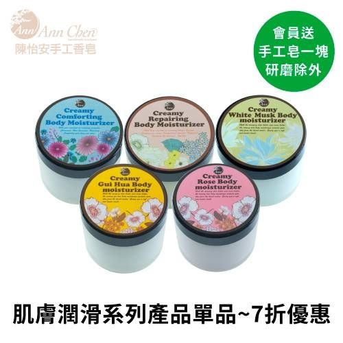 肌膚潤滑系列產品單品7折:潤膚奶油大
