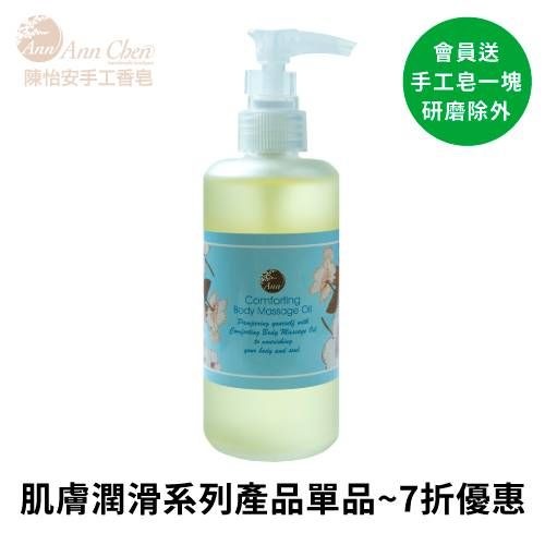 肌膚潤滑系列產品單品7折,康福按摩油