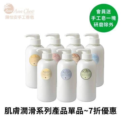 肌膚潤滑系列產品單品7折:身體乳小