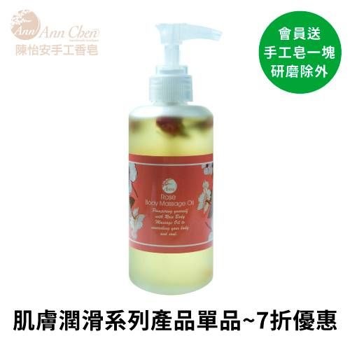 肌膚潤滑系列產品單品7折:玫瑰按摩油