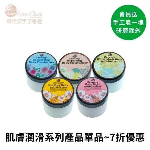 肌膚潤滑系列產品單品7折:潤膚奶油小